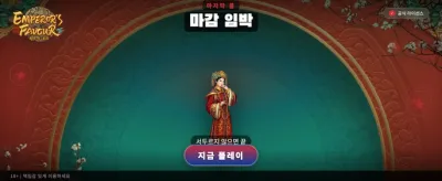황제의 선택, 최고의 슬롯